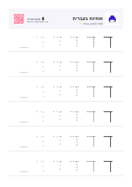 תצוגה מקדימה של דף עבודה לאות ד