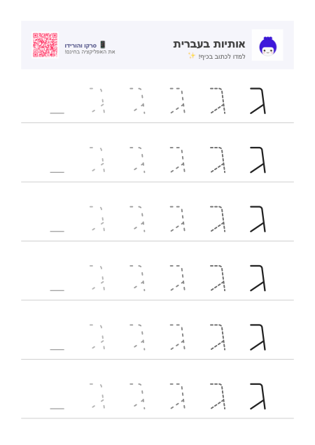 Anteprima della scheda per la lettera ג