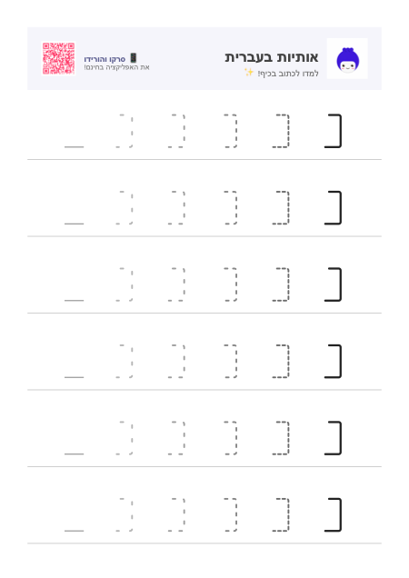 תצוגה מקדימה של דף עבודה לאות נ