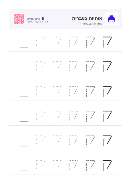 Vorschau des Arbeitsblatts für den Buchstaben ק