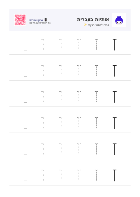 תצוגה מקדימה של דף עבודה לאות ו